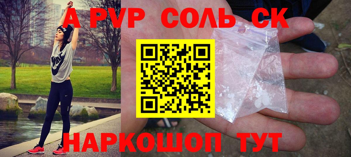 Alfa_PVP Соль Отрадный