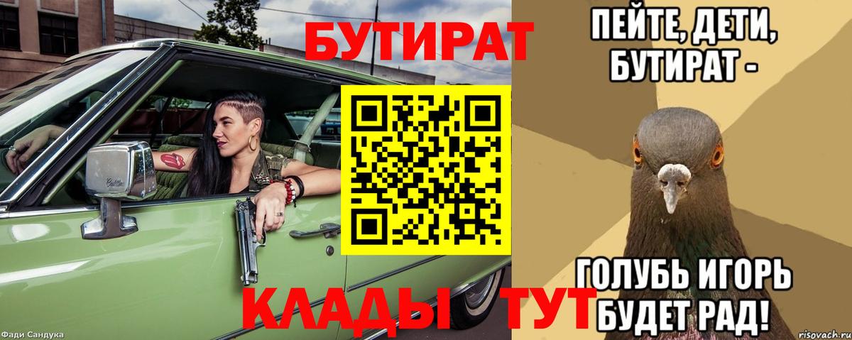БУТИРАТ буратино  Бутират  Отрадный  Вход с VPN 