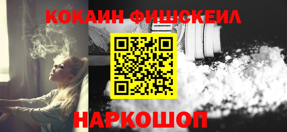 COCAIN Fish Scale Отрадный