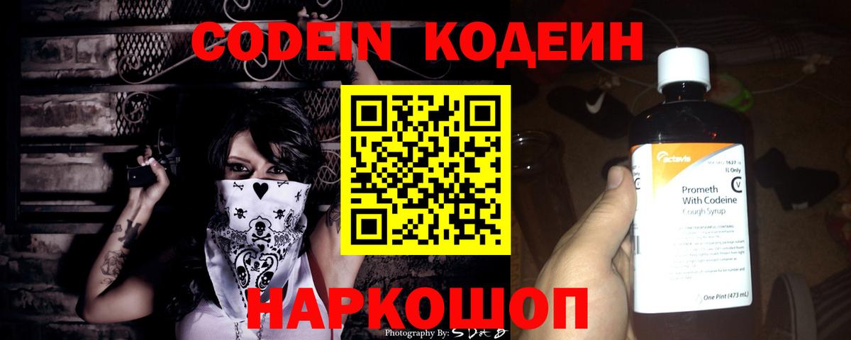 Codein Purple Drank  Вход с VPN  Отрадный 
