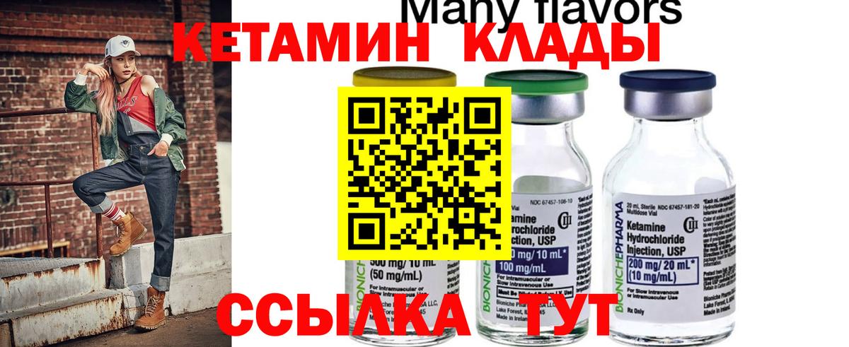 Отрадный  Кетамин VHQ  Вход с VPN 