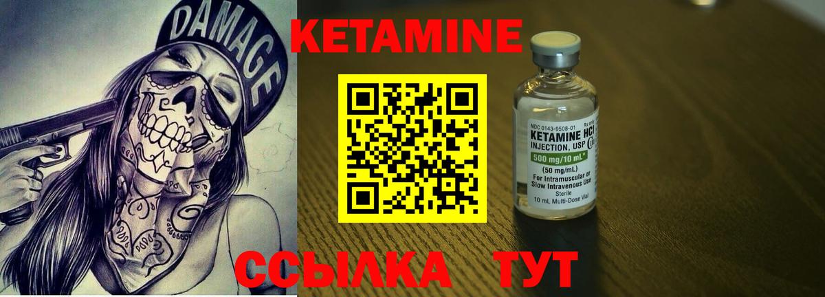 Кетамин ketamine Отрадный