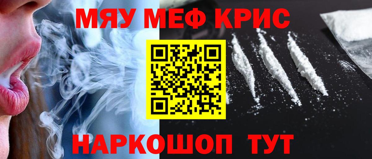 Меф мяу мяу мука Отрадный
