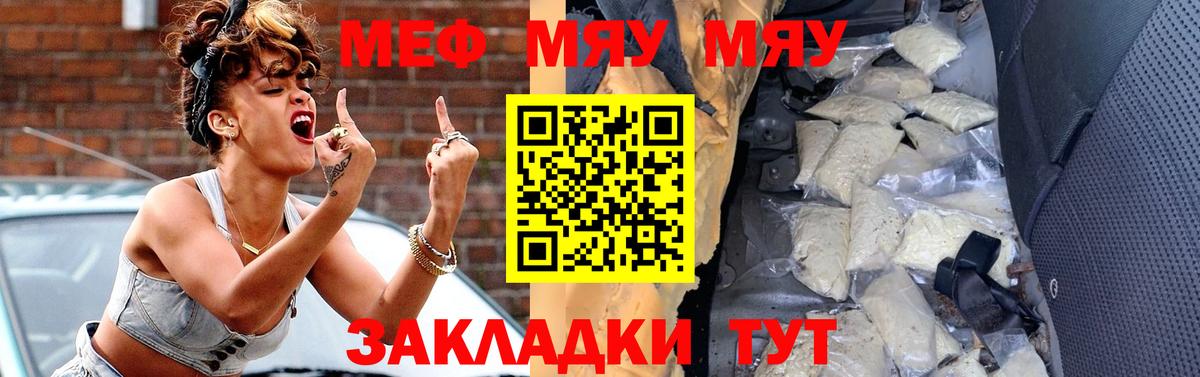 Меф mephedrone  Вход с VPN  Отрадный  Меф  МЯУ-МЯУ VHQ 
