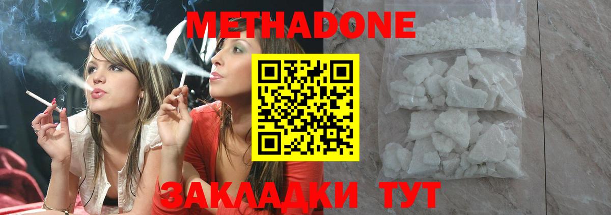 МЕТАДОН белоснежный  Вход с VPN  Отрадный 